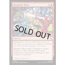 画像1: 【ENG】リパルサー・ブラスト/Repulsor Blast[MTG_MSH_0150_C]