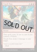 【ENG】トラック投げ/Truck Toss[MTG_MSH_0157_U]