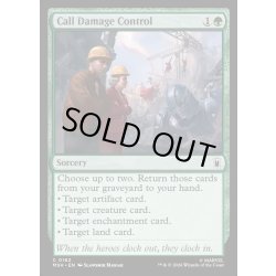 画像1: 【ENG】ダメージ・コントロール社召集/Call Damage Control[MTG_MSH_0162_C]