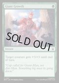 【ENG】巨大化/Giant Growth[MTG_MSH_0167_C]