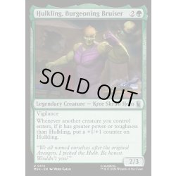 画像1: 【ENG】新星の猛者、ハルクリング/Hulkling, Burgeoning Bruiser[MTG_MSH_0173_U]