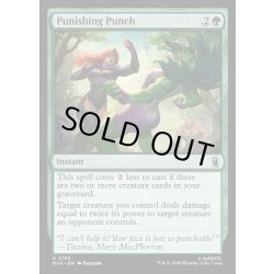 画像1: 【ENG】仕置きの拳/Punishing Punch[MTG_MSH_0180_U]