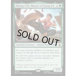 画像1: 【ENG】カンフーの達人、シャン・チー/Shang-Chi, Master of Kung Fu[MTG_MSH_0187_M]