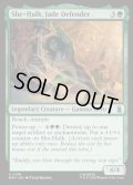 【ENG】翠色の守護者、シーハルク/She-Hulk, Jade Defender[MTG_MSH_0188_U]