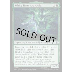 画像1: 【ENG】ホワイトタイガー、エバ・アヤラ/White Tiger, Ava Ayala[MTG_MSH_0196_U]