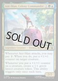 【ENG】蟻軍団の指揮官、アントマン/Ant-Man, Colony Commander[MTG_MSH_0201_U]