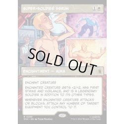 画像1: 【ENG】超人血清/Super-Soldier Serum[MTG_MSH_0299_R]