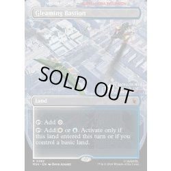画像1: 【ENG】まばゆき根城/Gleaming Bastion[MTG_MSH_0382_R]