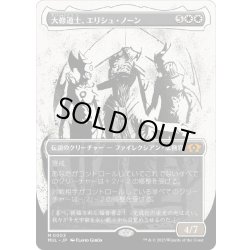 画像1: 【JPN】大修道士、エリシュ・ノーン/Elesh Norn, Grand Cenobite[MTG_MUL_0003M]
