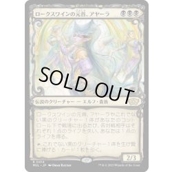 画像1: 【JPN】ロークスワインの元首、アヤーラ/Ayara, First of Locthwain[MTG_MUL_0013R]