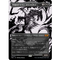 画像1: 【JPN】荒廃のドラゴン、スキジリクス/Skithiryx, the Blight Dragon[MTG_MUL_0017M]