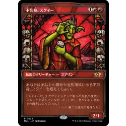 画像1: 【JPN】不死身、スクイー/Squee, the Immortal[MTG_MUL_0022R]