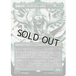 画像1: 【JPN】飢餓の声、ヴォリンクレックス/Vorinclex, Voice of Hunger[MTG_MUL_0029M]
