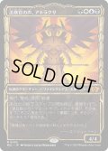 【JPN】法務官の声、アトラクサ/Atraxa, Praetors' Voice[MTG_MUL_0033M]