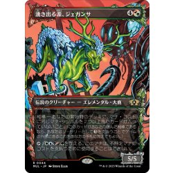 画像1: 【JPN】湧き出る源、ジェガンサ/Jegantha, the Wellspring[MTG_MUL_0044R]