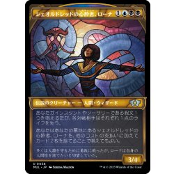 画像1: 【JPN】シェオルドレッドの心酔者、ローナ/Rona, Sheoldred's Faithful[MTG_MUL_0058U]