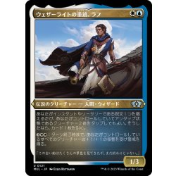 画像1: 【JPN】★エッチングFoil★ウェザーライトの重鎮、ラフ/Raff, Weatherlight Stalwart[MTG_MUL_121U]