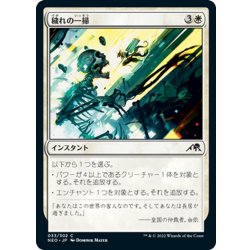 画像1: 【JPN】穢れの一掃/Repel the Vile[MTG_NEO_033C]