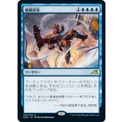 画像1: 【JPN】嵐風招来/Invoke the Winds[MTG_NEO_058R]