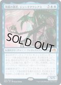 【JPN】発展の暴君、ジン＝ギタクシアス/Jin-Gitaxias, Progress Tyrant[MTG_NEO_059M]