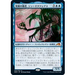 画像1: 【JPN】発展の暴君、ジン＝ギタクシアス/Jin-Gitaxias, Progress Tyrant[MTG_NEO_059M]