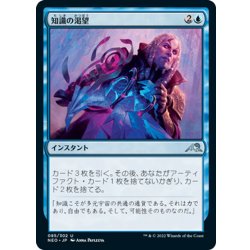画像1: 【JPN】知識の渇望/Thirst for Knowledge[MTG_NEO_085U]
