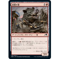 画像1: 【JPN】鉄蹄の猪/Ironhoof Boar[MTG_NEO_148C]