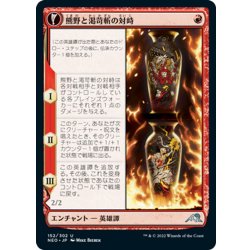 画像1: 【JPN】熊野と渇苛斬の対峙/Kumano Faces Kakkazan//熊野の食刻/Etching of Kumano[MTG_NEO_152U]