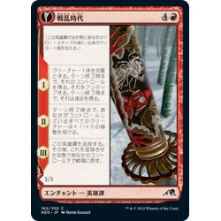 画像1: 【JPN】戦乱時代/The Shattered States Era//無名なる覇王/Nameless Conqueror[MTG_NEO_162C]