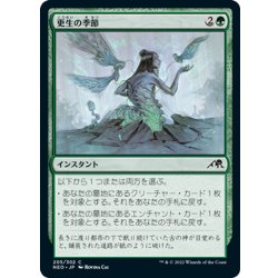 画像1: 【JPN】更生の季節/Season of Renewal[MTG_NEO_205C]