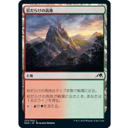 画像1: 【JPN】岩だらけの高地/Rugged Highlands[MTG_NEO_273C]