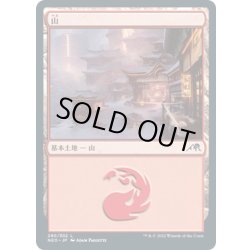画像1: 【JPN】山/Mountain[MTG_NEO_290L]