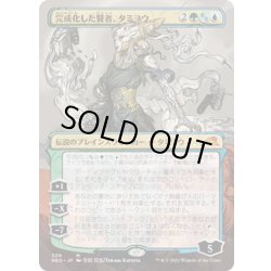 画像1: 【JPN】完成化した賢者、タミヨウ/Tamiyo, Compleated Sage[MTG_NEO_306M]