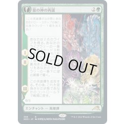 画像1: 【JPN】龍の神の再誕/The Dragon-Kami Reborn//龍の神の卵/Dragon-Kami's Egg[MTG_NEO_358R]