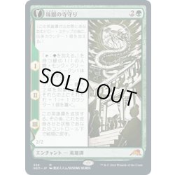 画像1: 【JPN】珠眼の寺守り/Jugan Defends the Temple//昇る星の残影/Remnant of the Rising Star[MTG_NEO_359M]