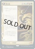 【JPN】神の乱/The Kami War//顕現した大口縄/O-Kagachi Made Manifest[MTG_NEO_362M]
