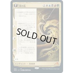 画像1: 【JPN】神の乱/The Kami War//顕現した大口縄/O-Kagachi Made Manifest[MTG_NEO_362M]