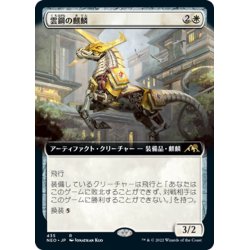 画像1: 【JPN】雲鋼の麒麟/Cloudsteel Kirin[MTG_NEO_435R]