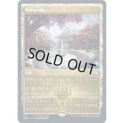 画像1: 【JPN】★Foil★閑静な中庭/Secluded Courtyard[MTG_NEO_512U]