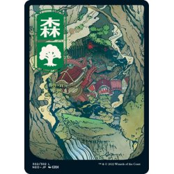 画像1: 【JPN】森/Forest[MTG_NEO_302L]