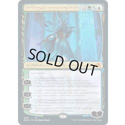 画像1: 【PH】完成化した賢者、タミヨウ/Tamiyo, Compleated Sage[MTG_NEO_308M]