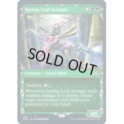 画像1: 【ENG】春葉の報復者/Spring-Leaf Avenger[MTG_NEO_349R]