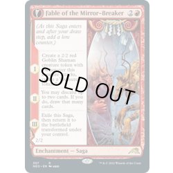 画像1: 【ENG】鏡割りの寓話/Fable of the Mirror-Breaker//キキジキの鏡像/Reflection of Kiki-Jiki[MTG_NEO_357R]