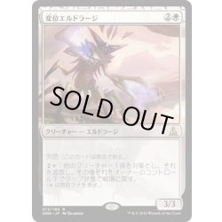 画像1: 【JPN】変位エルドラージ/Eldrazi Displacer[MTG_OGW_013R]