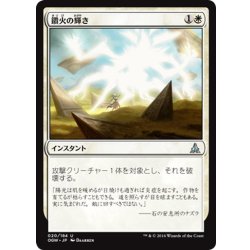 画像1: 【JPN】鑽火の輝き/Immolating Glare[MTG_OGW_020U]