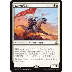 画像1: 【JPN】ムンダの先兵/Munda's Vanguard[MTG_OGW_029R]