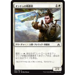画像1: 【JPN】オンドゥの戦僧侶/Ondu War Cleric[MTG_OGW_031C]