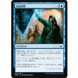 画像1: 【JPN】比較分析/Comparative Analysis[MTG_OGW_051C]