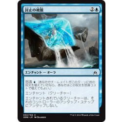 画像1: 【JPN】封止の被膜/Containment Membrane[MTG_OGW_052C]