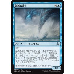 画像1: 【JPN】竜巻の種父/Cyclone Sire[MTG_OGW_054U]